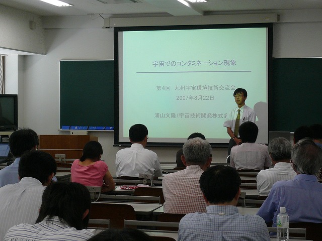 第５回九州宇宙環境技術交流会