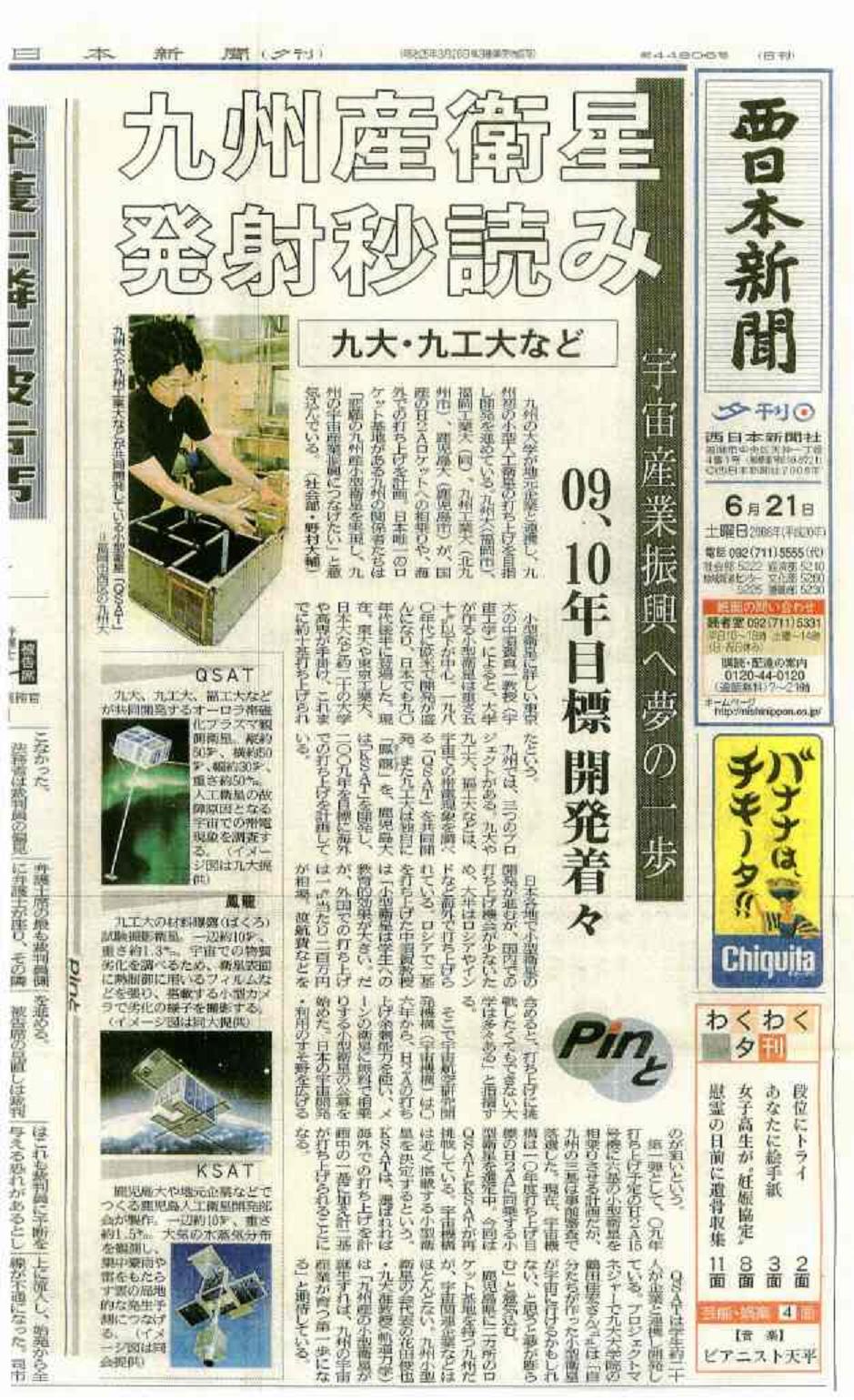 西日本新聞掲載