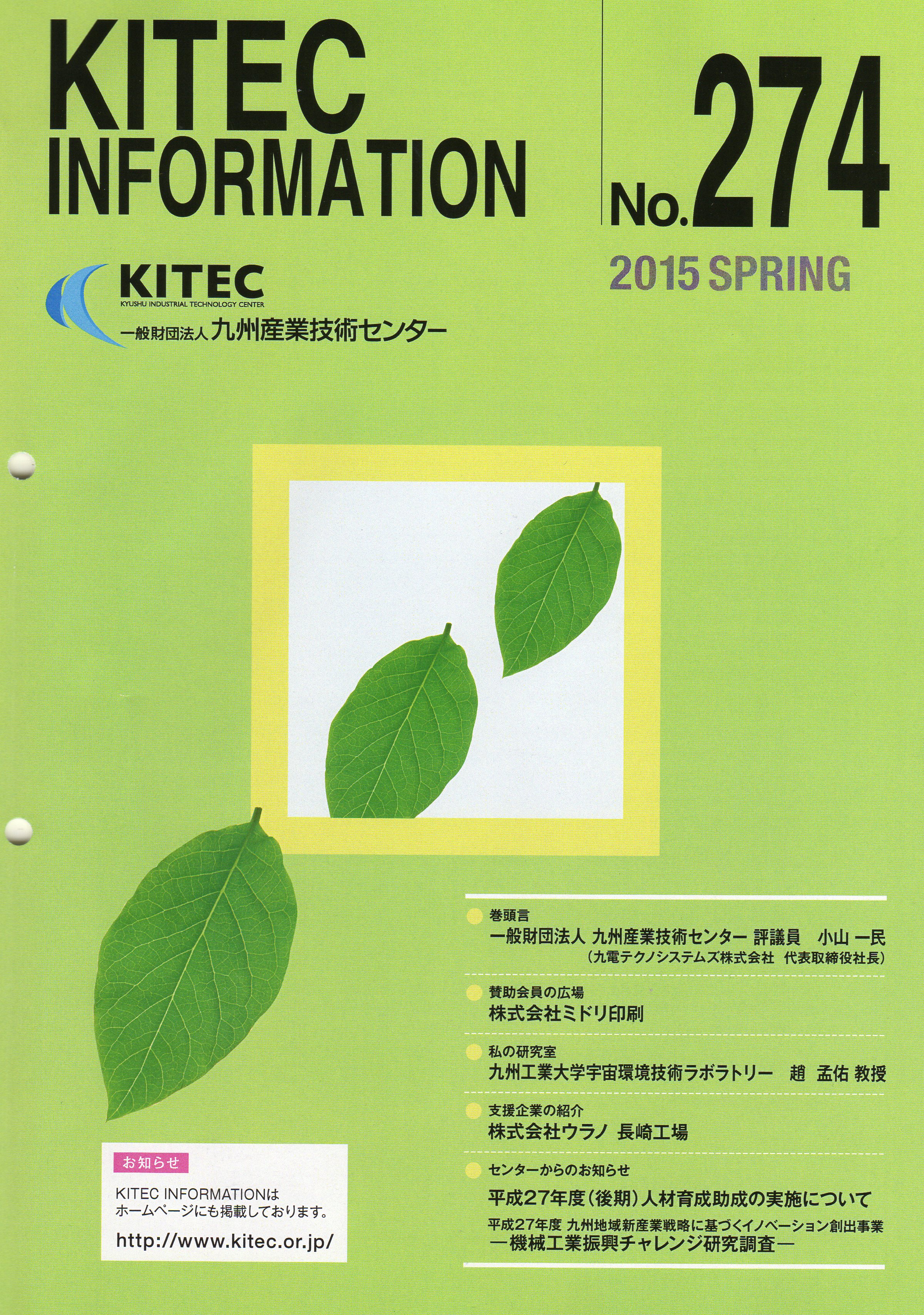 KITEC INFORMATION No.274 2015 SPRING